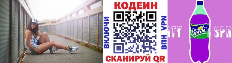 Кодеин Purple Drank  Брюховецкая 